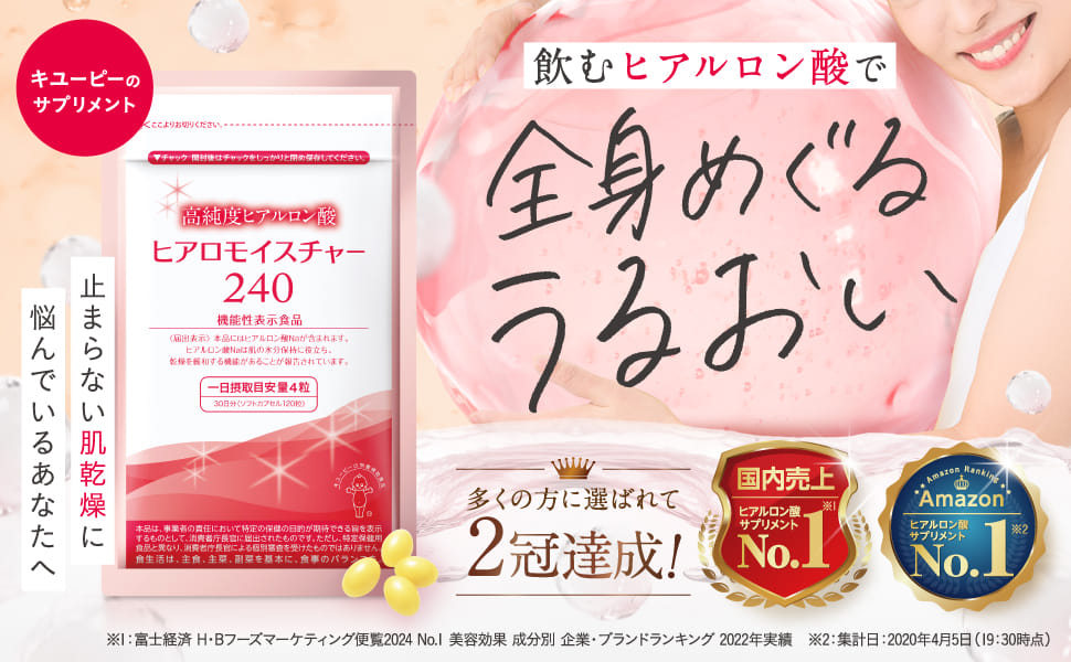 Amazon.co.jp: キユーピー 高純度ヒアルロン酸 ヒアロモイスチャー240