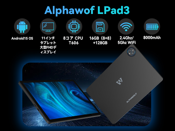 Amazon.co.jp: Alphawolf LPad3 Android 15 タブレット 11インチ Wi-Fi