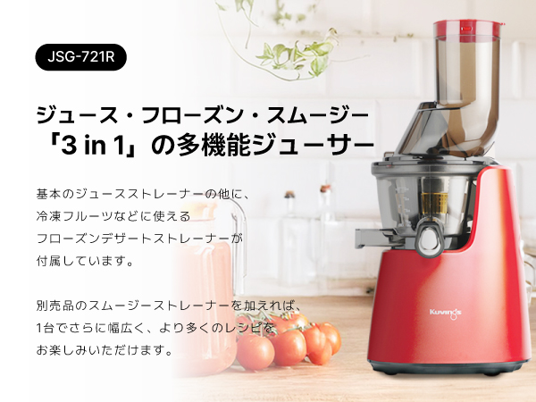 Amazon.co.jp: クビンス ホールスロージューサー レッド JSG-721R