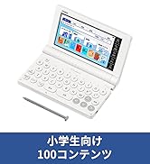 Amazon | カシオ 電子辞書 英語コンテンツ充実エクスワード XD