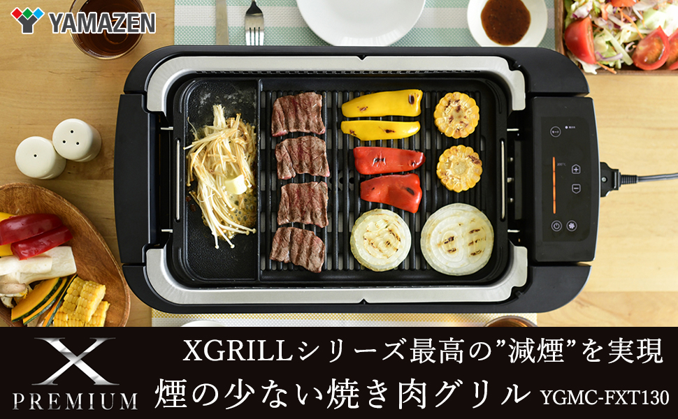 Amazon.co.jp: [山善] 煙の少ない 焼肉プレート XGRILL PREMIUM ワイド