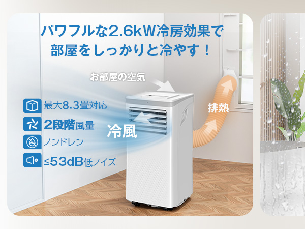 Amazon | Joy Pebbleスポットクーラー 工事不要 2.6kW 8.3畳対応