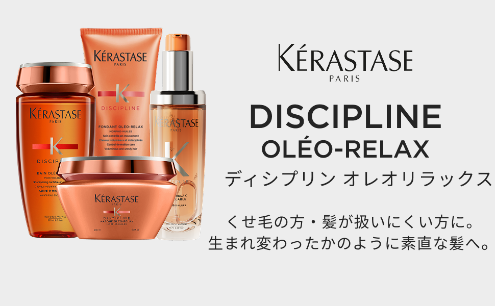 Amazon.co.jp: ケラスターゼ シャンプー バン オレオ リラックス 250mL