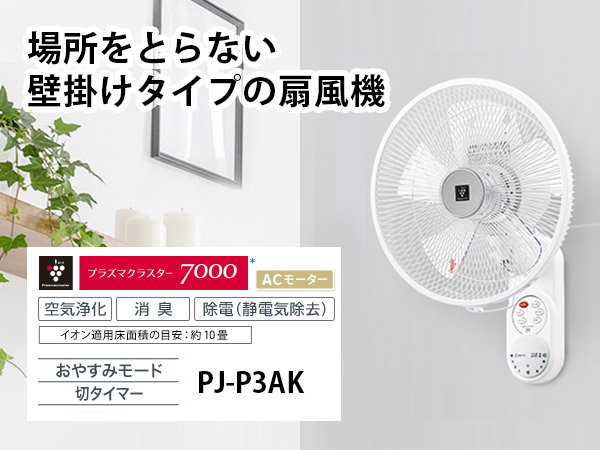 Amazon | シャープ 扇風機 リビングファン ACタイプ プラズマ