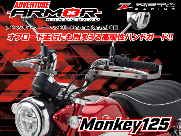 Amazon | ジータレーシング(ZETA RACING) モンキー125(JB02) '19-21