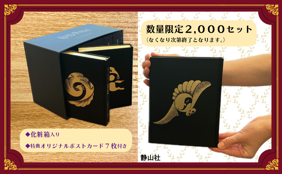 ハリー・ポッター全7巻〈25周年記念特装版〉 | J.K.ローリング |本
