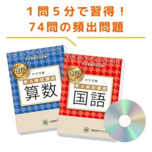 2027 香川県大手前高松中学校 受験 過去の傾向と対策 合格レベル問題集
