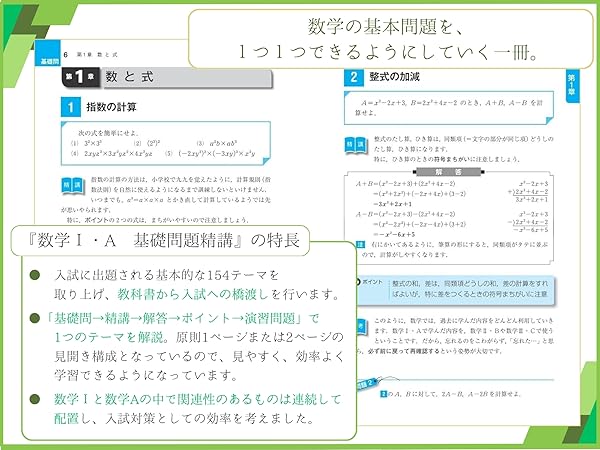 数学Ⅰ・A 基礎問題精講 六訂版 | 上園信武 |本 | 通販 | Amazon