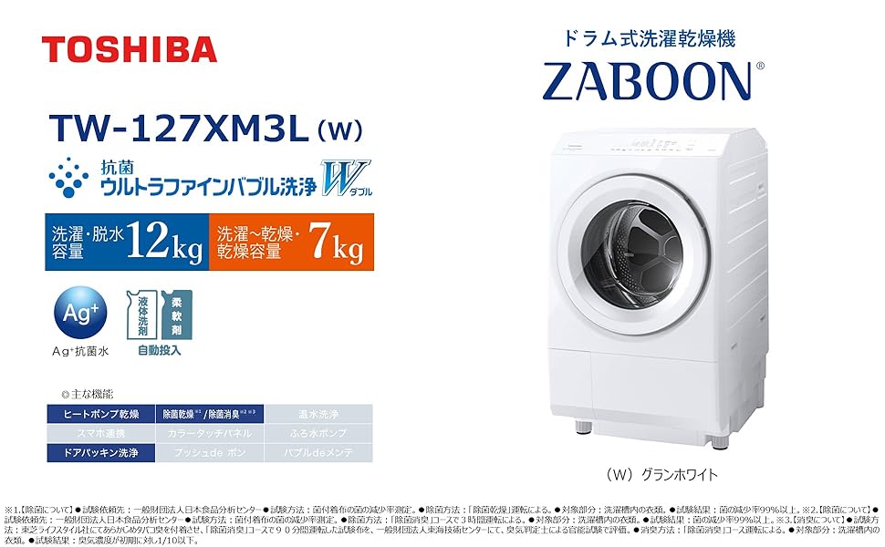 Amazon | TOSHIBA(東芝) ドラム式洗濯乾燥機 幅60㎝ 洗濯12kg 乾燥7kg