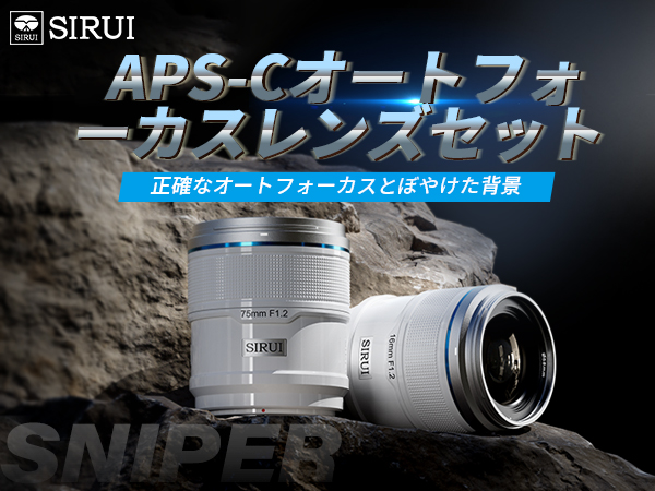 Amazon.co.jp: SIRUI Sniper 75mm オートフォーカスレンズ、F1.2 望遠