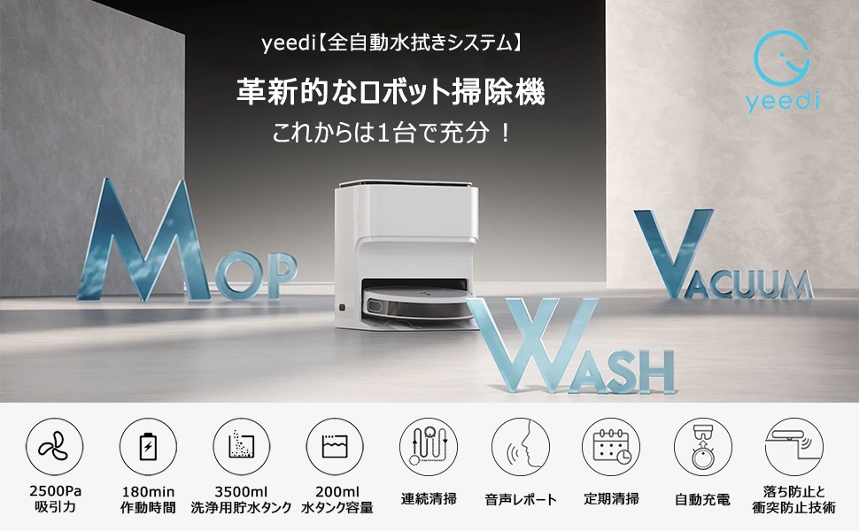 Amazon | 【全自動クリーニングステーション】 yeedi ロボット掃除機