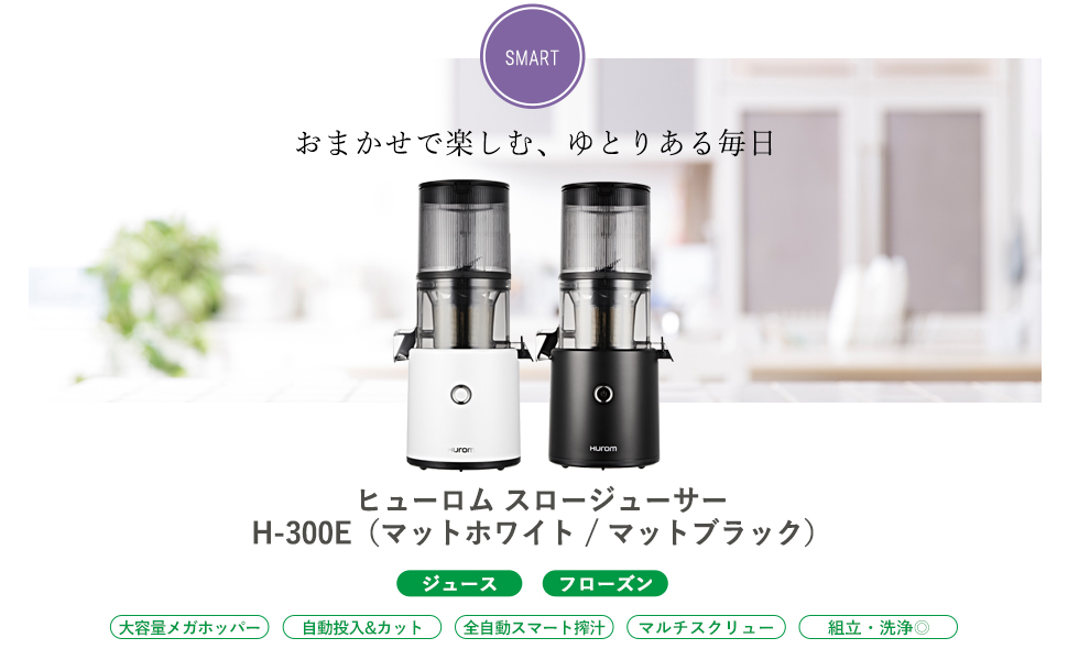 Amazon | ヒューロム スロージューサー H-300E-BBAC03(マットブラック