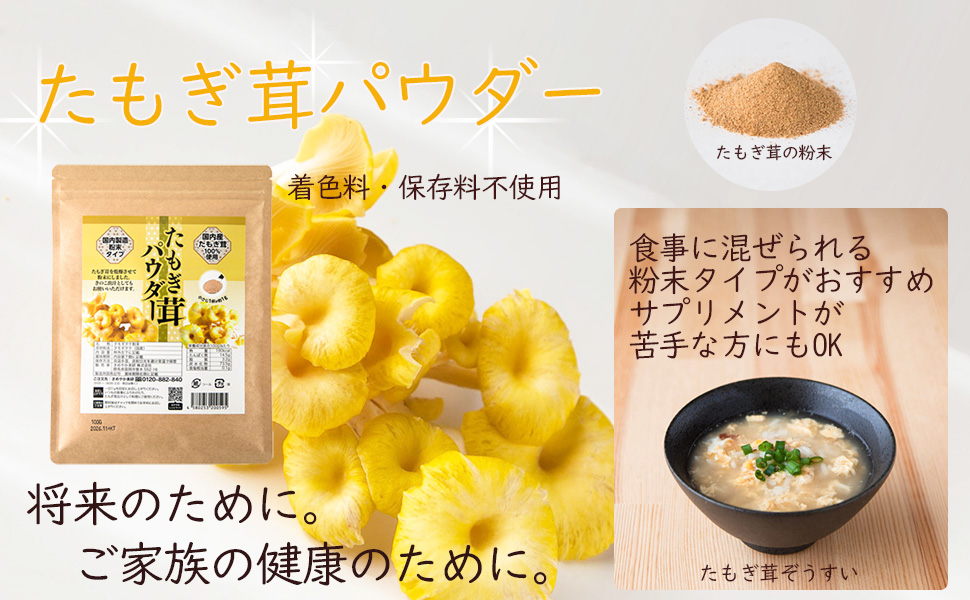 Amazon.co.jp: ≪たもぎ茸パウダー100g≫きめやか美研 国内産