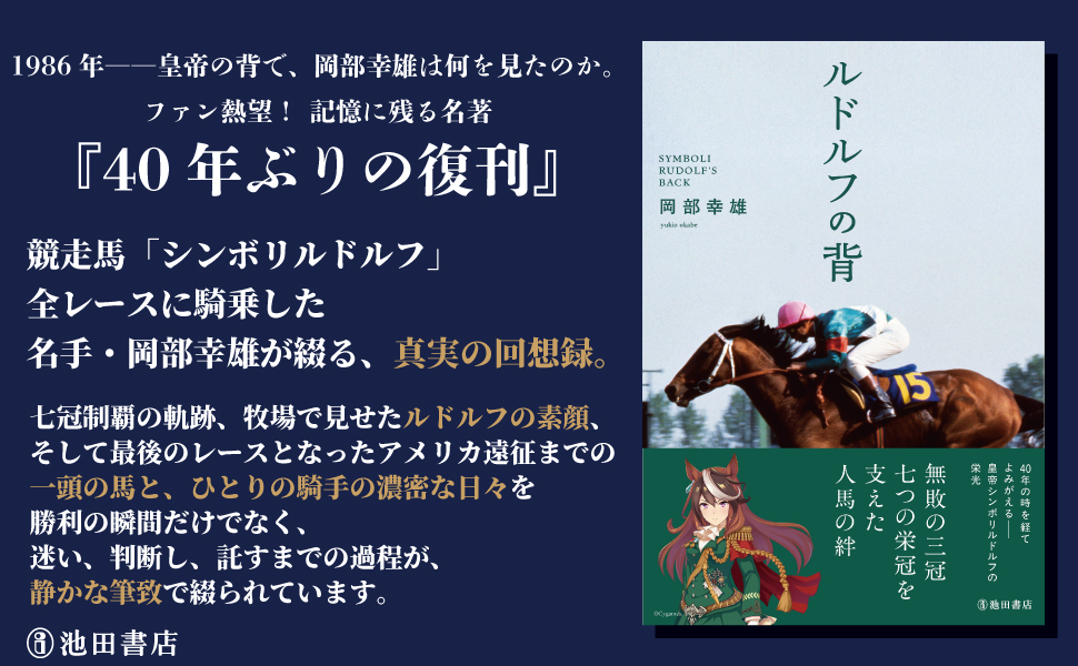 ルドルフの背 | 岡部幸雄 |本 | 通販 | Amazon