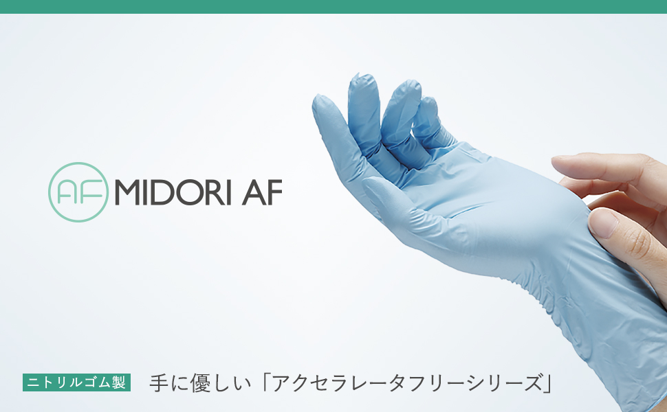 Amazon | [ミドリ安全] ニトリル 手袋 作業用 アクセラレーターフリー