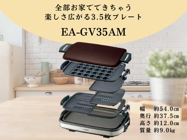 Amazon | 象印マホービン ホットプレート ダークブラウン EA-GV35AM-TD