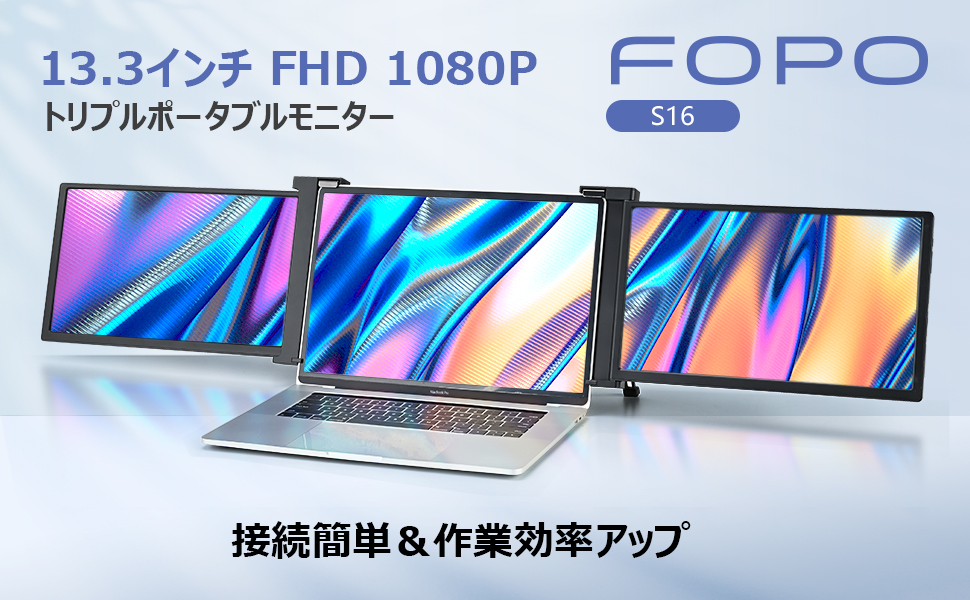 Amazon.co.jp: FOPO 13.3インチ トリプルポータブルモニター 14〜17.3