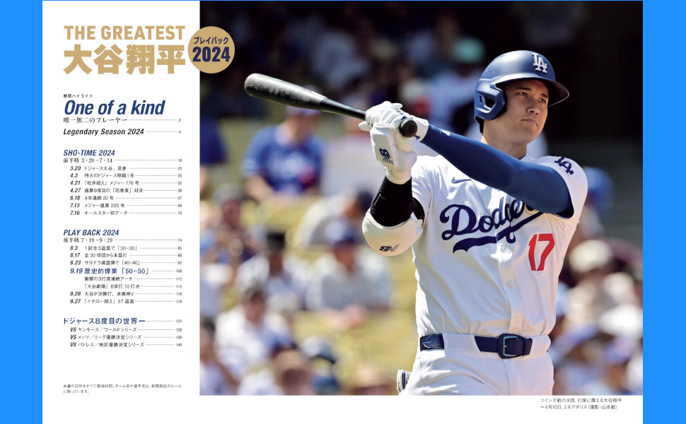 THE GREATEST 大谷翔平プレイバック2024 岩手日報特別報道記録集