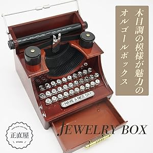 Amazon.co.jp: 正直屋 ジュエリー 収納 ボックス オルゴール レトロ