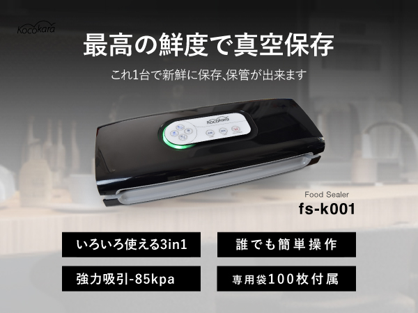 Amazon.co.jp: Kocokara 真空パック器 真空パック機 脱気シーラー