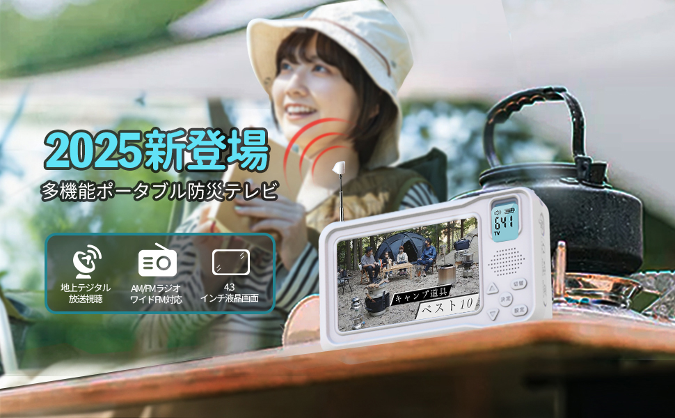 Amazon.co.jp: 【2026年発売】 ポータブルテレビ・4.3ンチ多機能