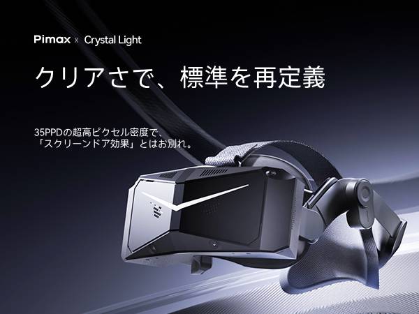 Amazon.co.jp: Pimax Crystal Light VRヘッドセット 部分支払い版
