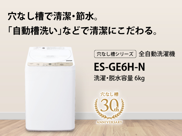 Amazon.co.jp: Sharp ES-GE6H-N Vertical Fully Automatic Washing