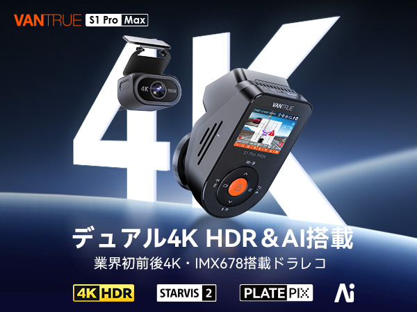 Amazon.co.jp: 前後 4K 800万画素 ドライブレコーダー VANTRUE S1 Pro