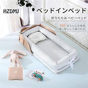 Amazon.co.jp: HZDMJ ベッドインベッド 折りたたみ ベビーベッド