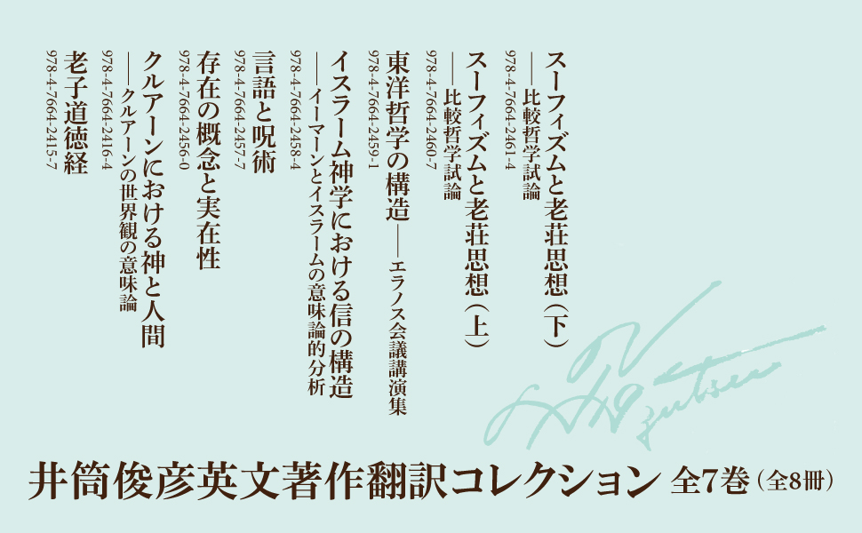 老子道徳経 (井筒俊彦英文著作翻訳コレクション) | 井筒 俊彦, 古勝