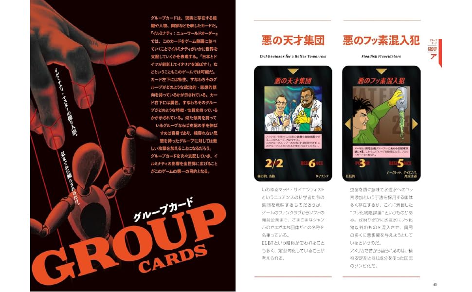 イルミナティ ニューワールドオーダー裏解説ブック | 宇佐和通 |本