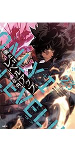 Amazon.co.jp: 俺だけレベルアップな件 01 (MFC) : DUBU(REDICE STUDIO