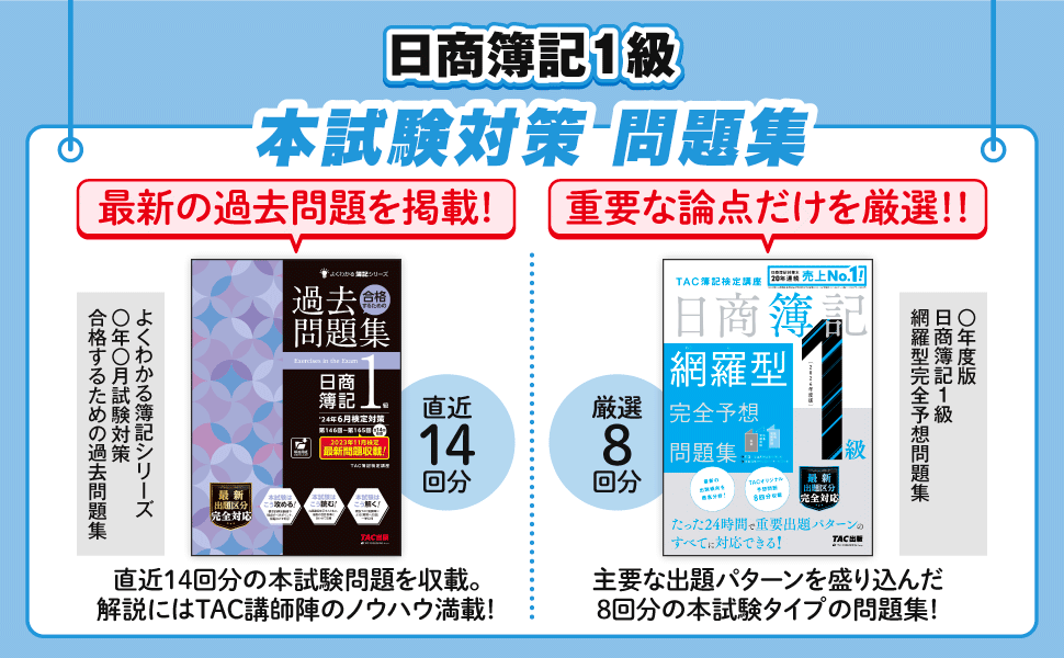 簿記の教科書 日商1級 工業簿記・原価計算 (1) 費目別計算・個別原価
