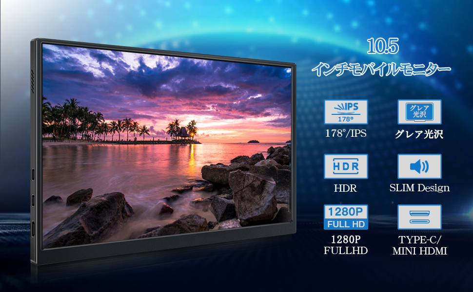 Amazon.co.jp: SEKOU モバイルモニター 10.5インチ FHD 1080p モバイル