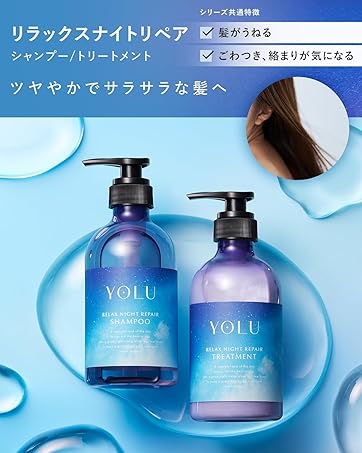 Amazon | YOLU ヨル トラベルセット リラックスナイトリペア | YOLU