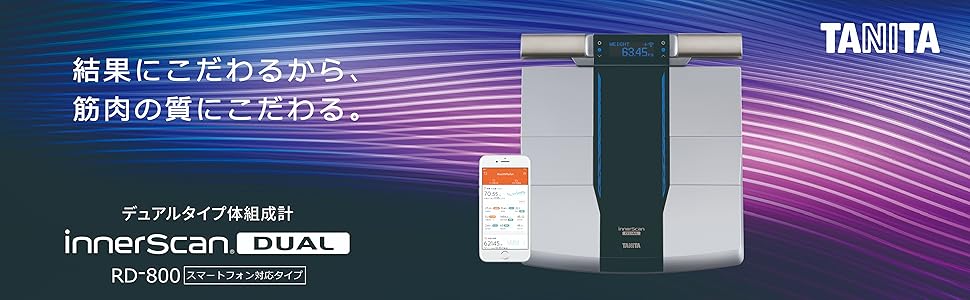 Amazon | タニタ 体組成計 部位別 日本製 RD-800-BK 筋肉の質が分かる