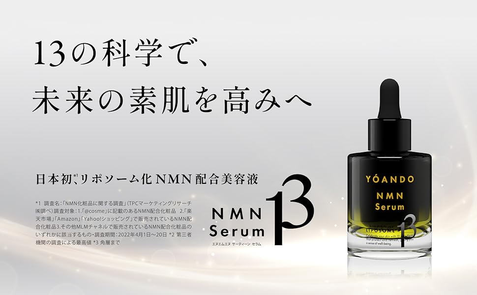 Amazon.co.jp: 阿部養庵堂薬品 NMN 13 Serum（サーティーンセラム