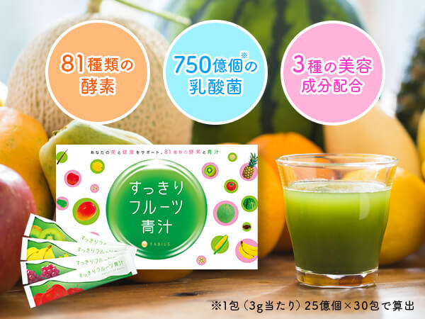 Amazon | すっきりフルーツ青汁 30包入 [ 81種類の酵素 美味しく飲める