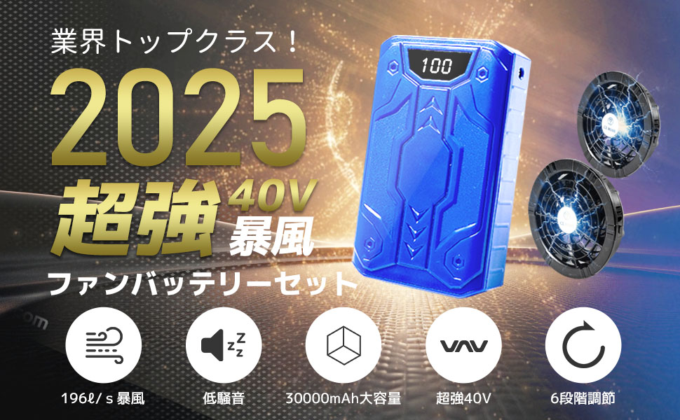 Amazon.co.jp: 【2025暴風新登場40V/30000mAh】空調作業服 ファン