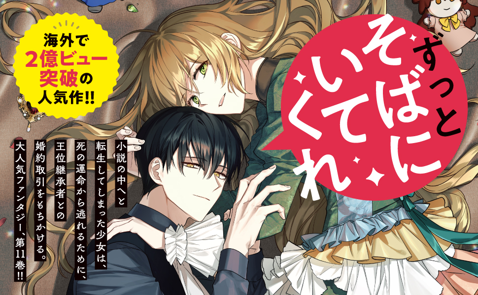 Amazon.co.jp: 彼女が公爵邸に行った理由 11 (フロース コミック