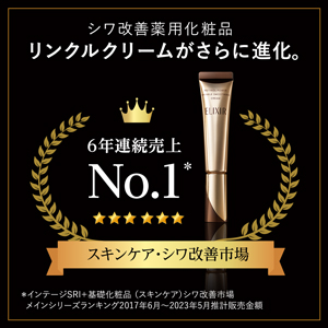 Amazon | ELIXIR エリクシール レチノパワー リンクルクリーム L 22g