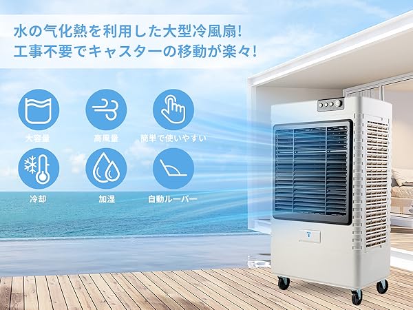 Amazon | ZAPJQL 業務用 大型冷風扇 冷風機 400W気化式送風機 風量