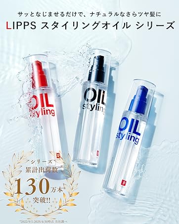 Amazon | LIPPS（リップス）ヘアオイル ベーススタイリングオイル