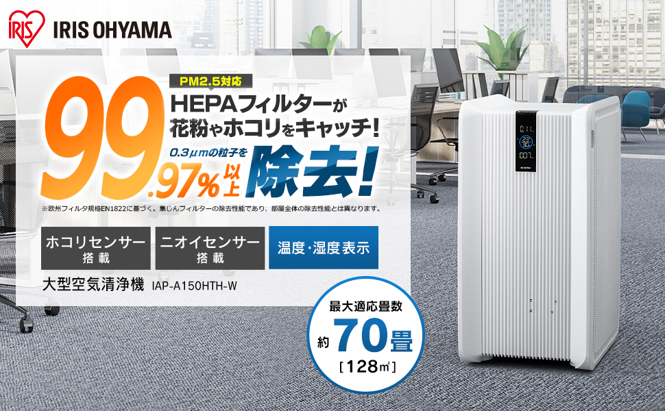 Amazon.co.jp: アイリスオーヤマ 空気清浄機 大型 70畳 ホコリセンサー