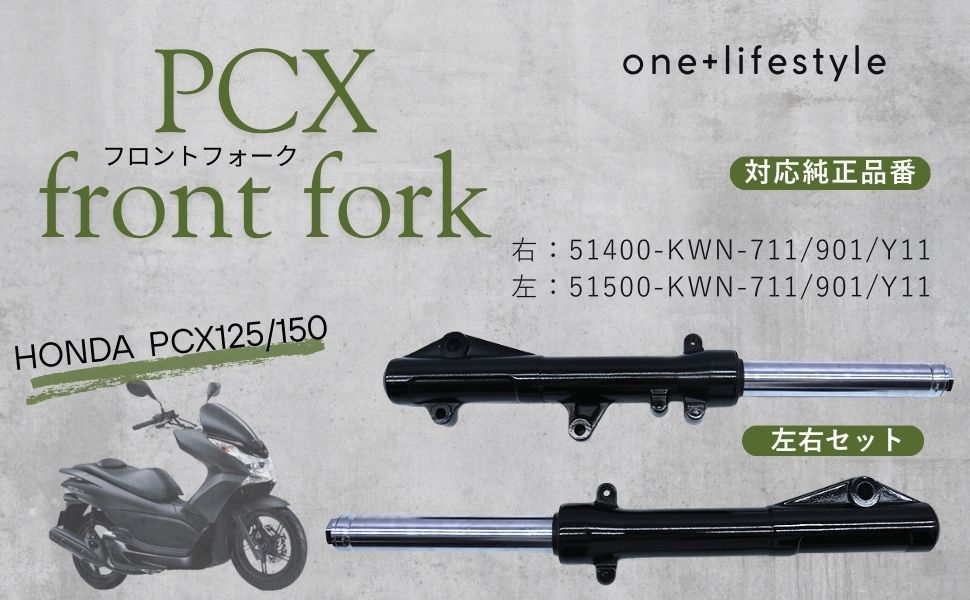 Amazon | one+lifestyle ホンダ対応 PCX125/150 フロントフォーク 左右