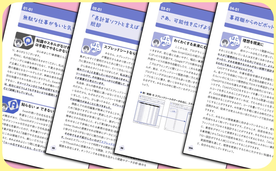 プログラム未経験者でもOK!! 業務効率化/自動化のためのGoogle Apps