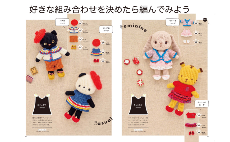 きせかえ動物あみぐるみ: かぎ針で編む | ザ・ハレーションズ |本