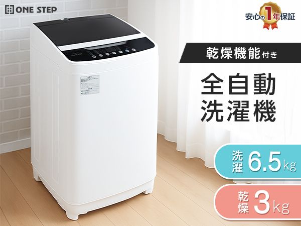 Amazon | 【いつでも、新生活応援。】 洗濯機 6.5kg【乾燥機能 付き