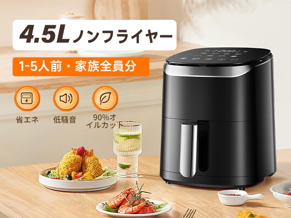 Amazon.co.jp: ノンフライヤー 4.5L大容量 電気フライヤー air fryer