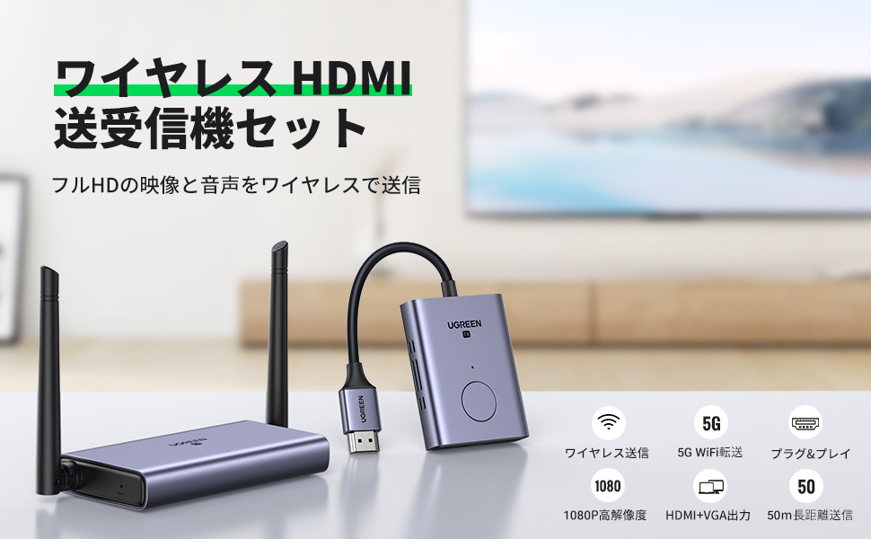 Amazon | UGREEN HDMI 無線 ワイヤレスHDMI送受信機セット【日本技適